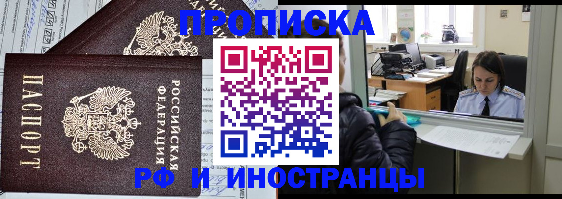 прописка гарантия в Инзе