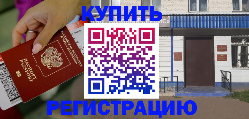 временная регистрация поиск в Инзе