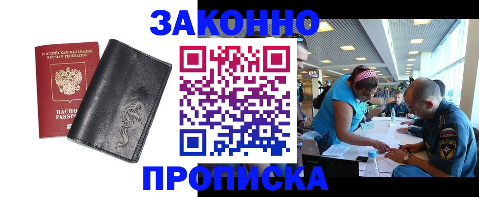 купить прописку в Инзе