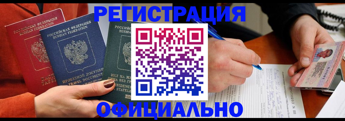 временная регистрация надежно в Инзе